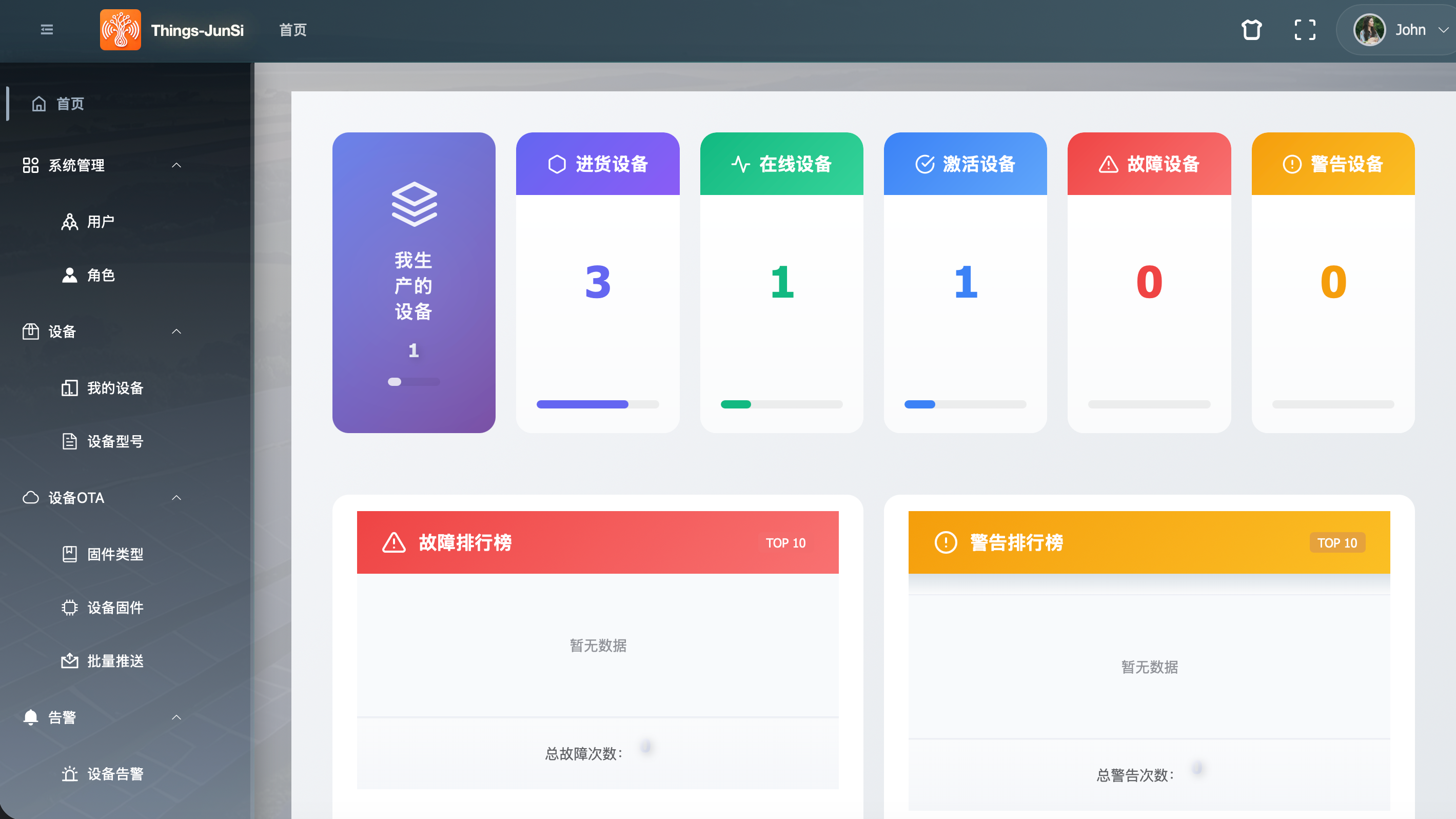 设备管理平台